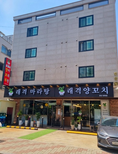 래격마라탕&양꼬치 이미지