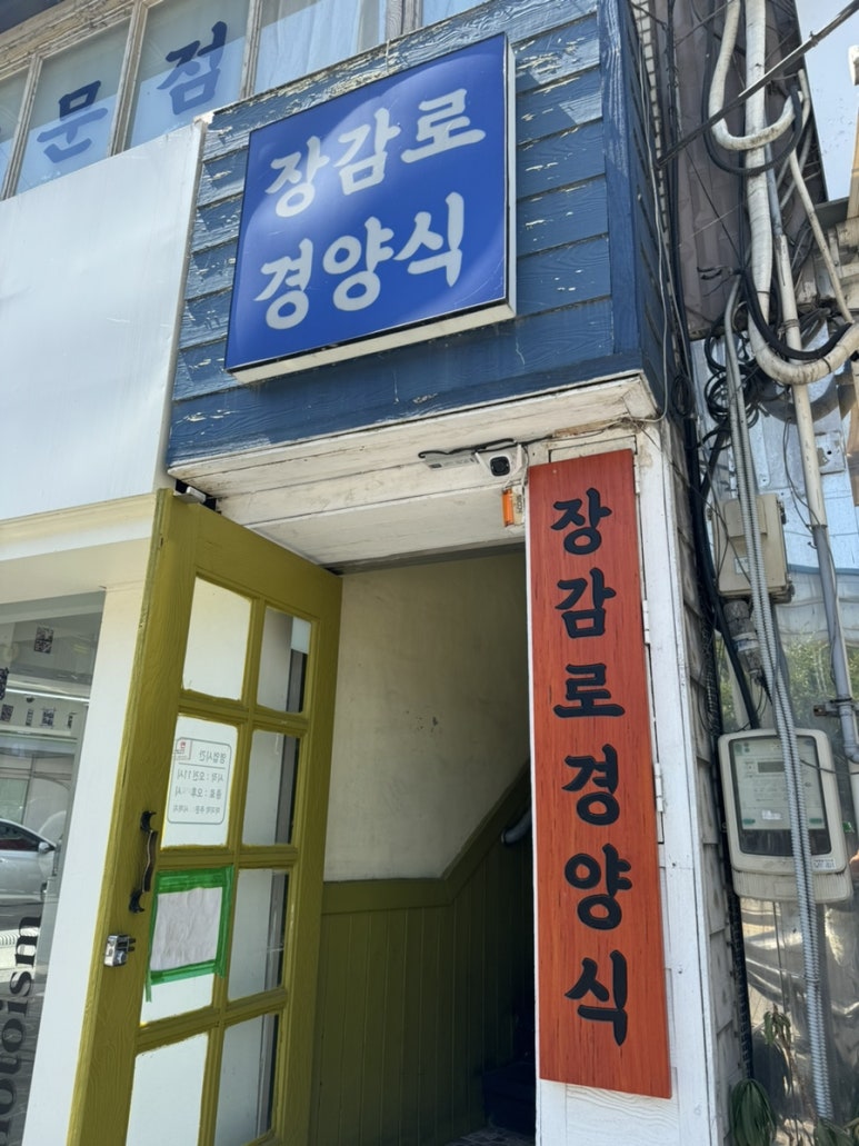 장감로경양식 이미지