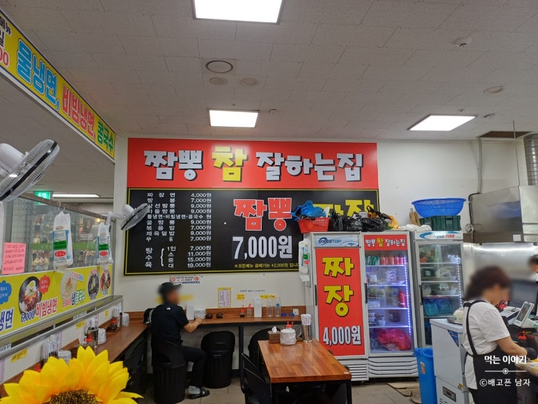 짬뽕참잘하는집 이미지