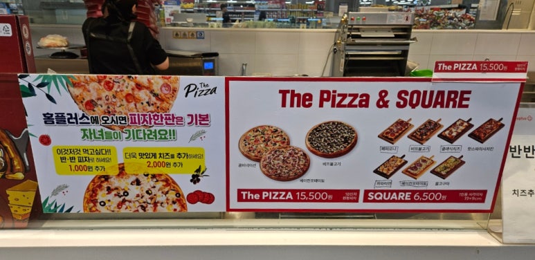 홈플러스더피자 이미지