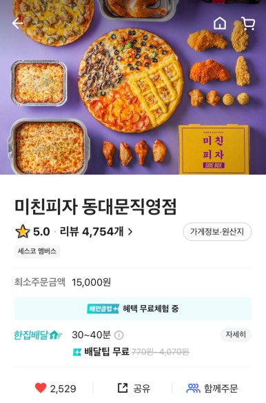 미친피자동대문 이미지