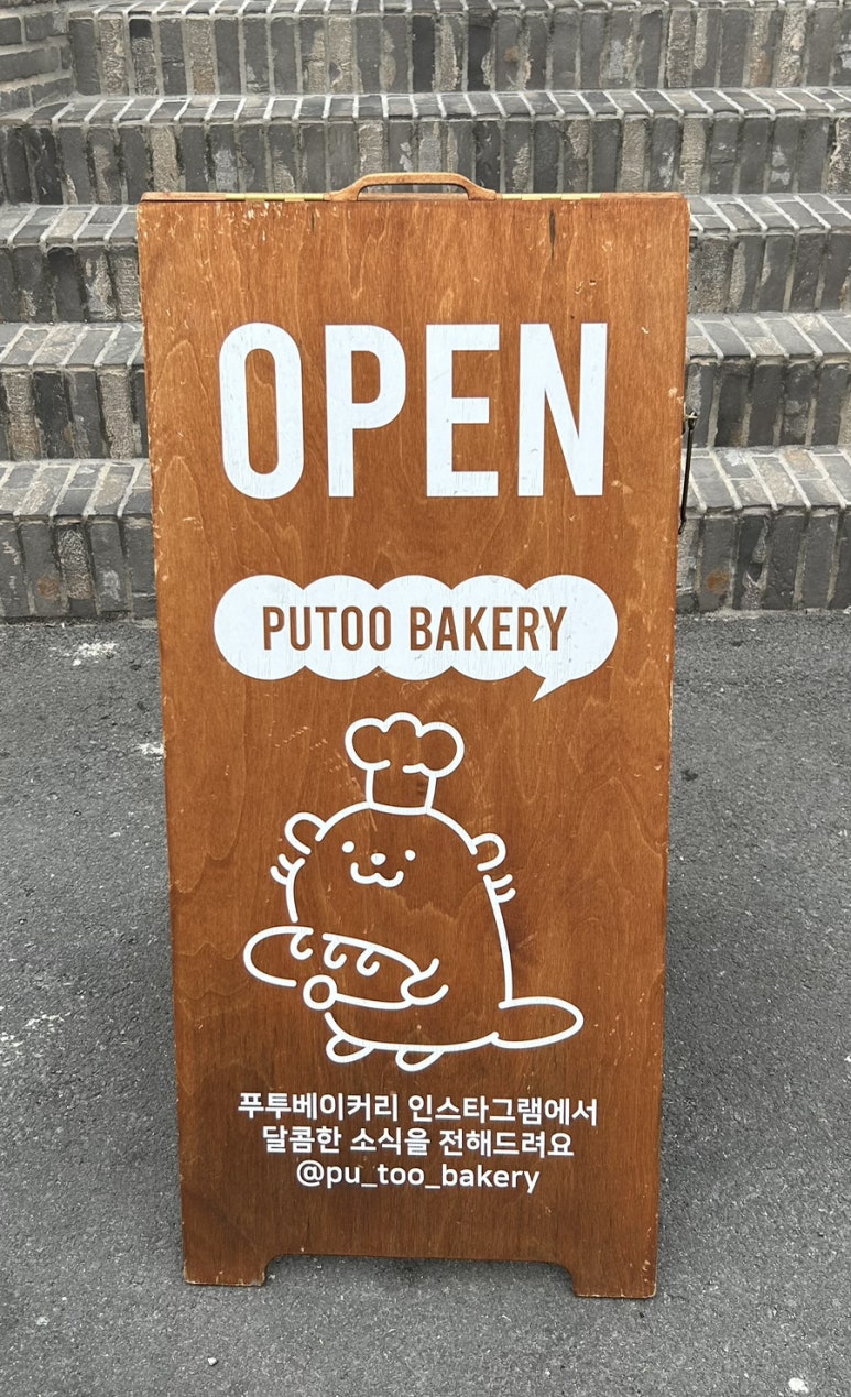푸투베이커리 이미지