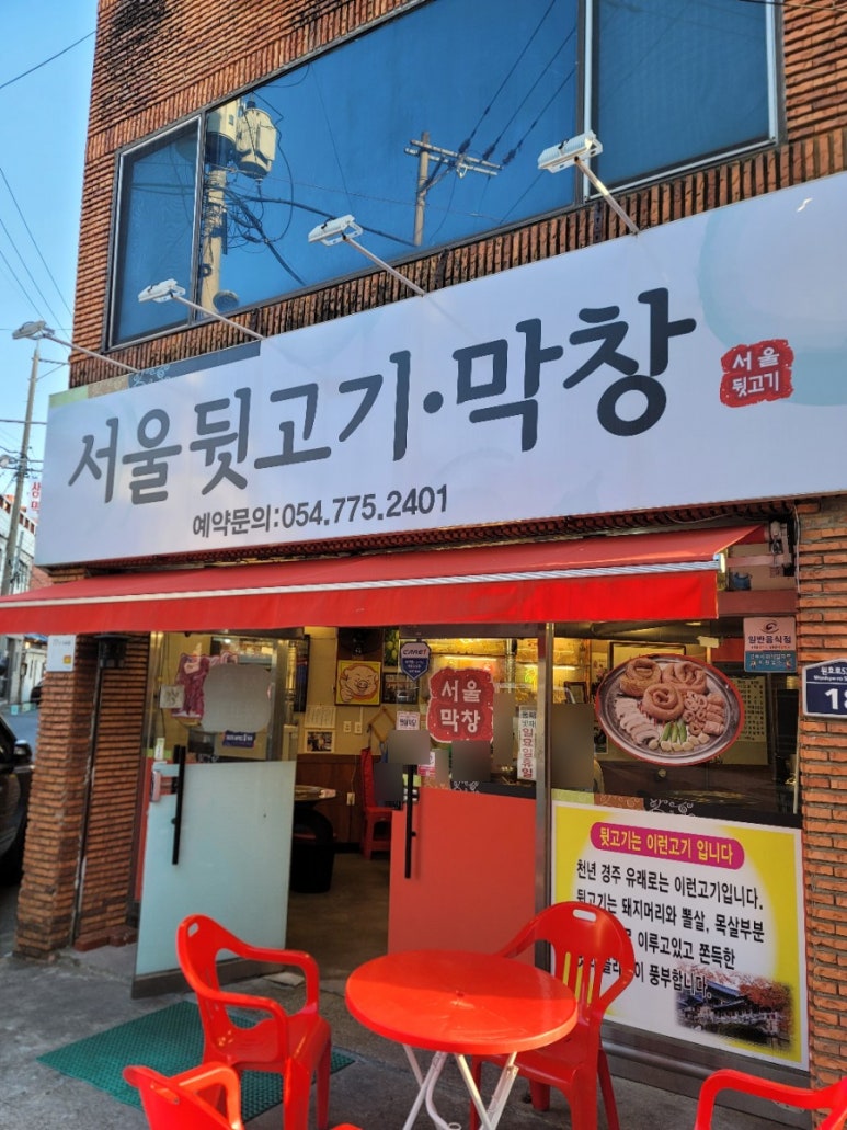 서울뒷고기.막창 이미지