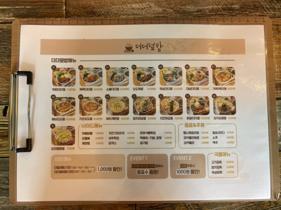 더더덮밥 이미지