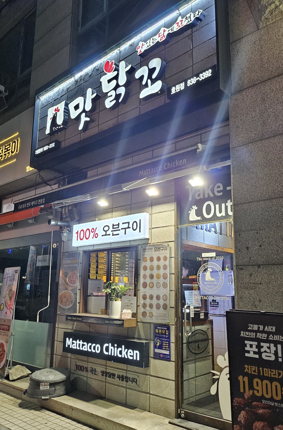 맛닭꼬 호원점 이미지