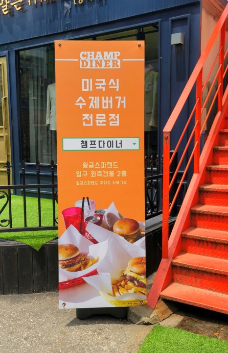 챔프다이너 이미지