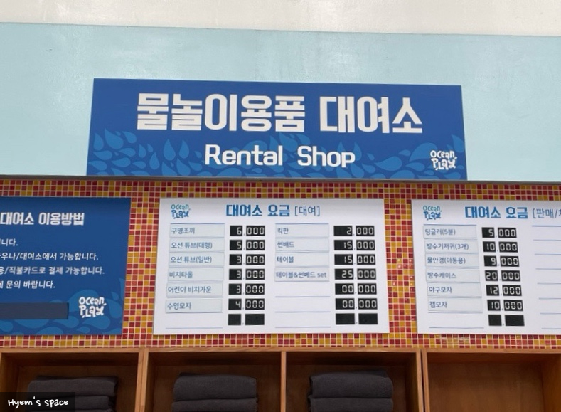물놀이용품대여소 이미지