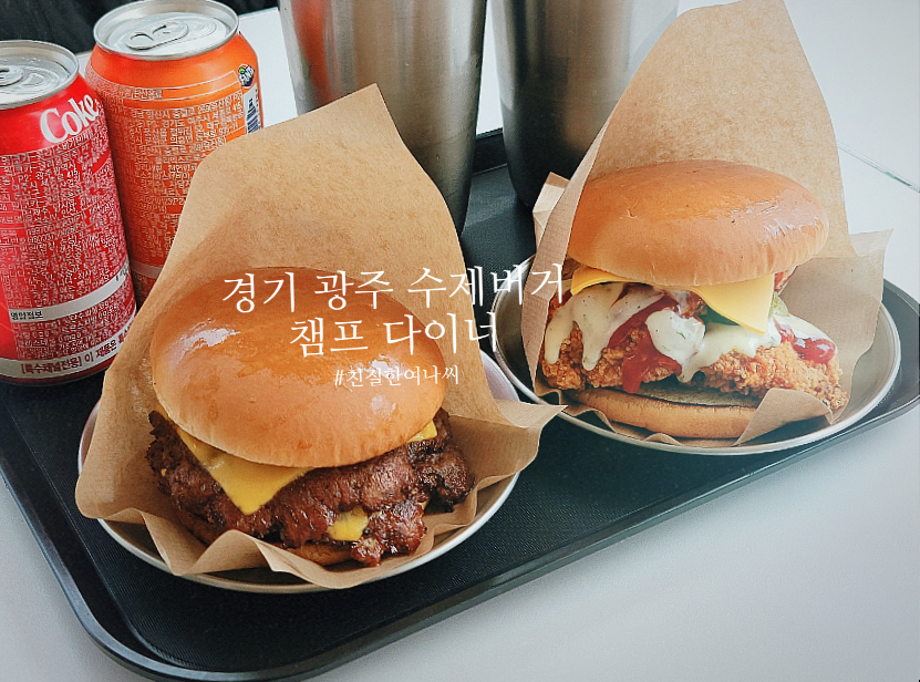 챔프다이너 이미지