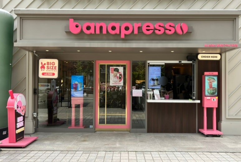 바나프레소홍대입구역 이미지