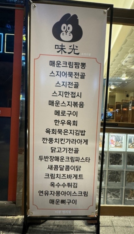 명지미광 요리주점 이미지