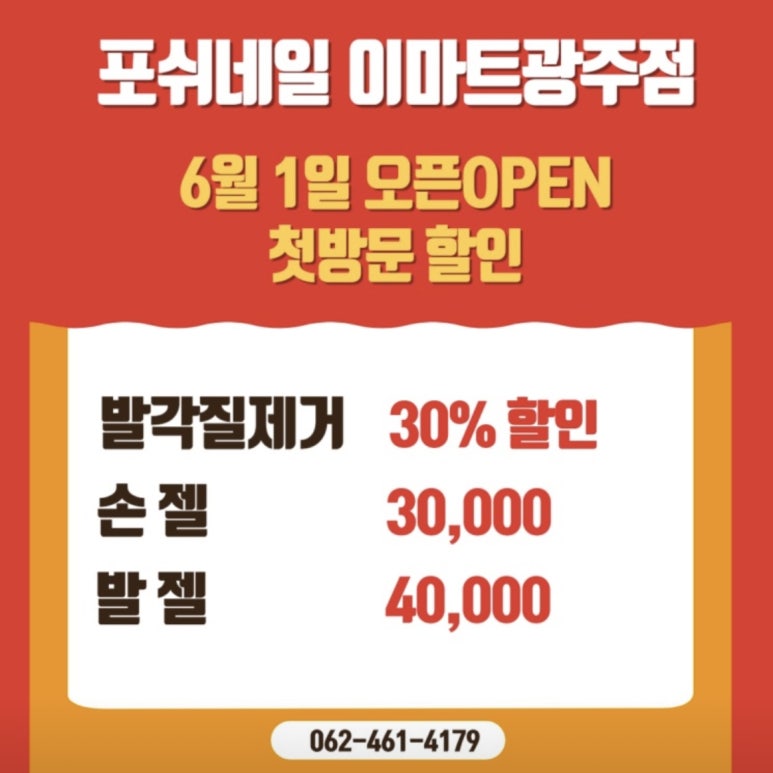 포쉬네일 이마트 광주점 이미지