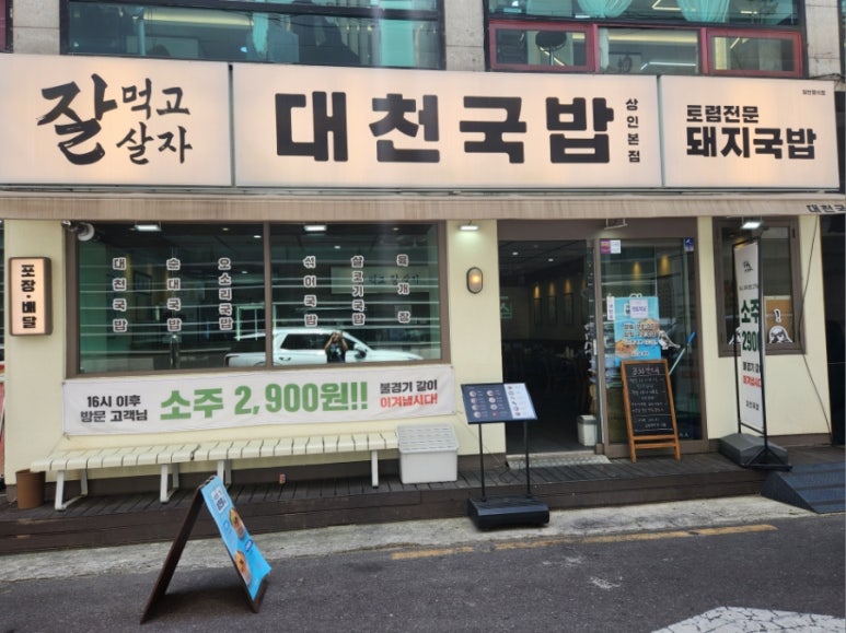 대천국밥 상인점 이미지