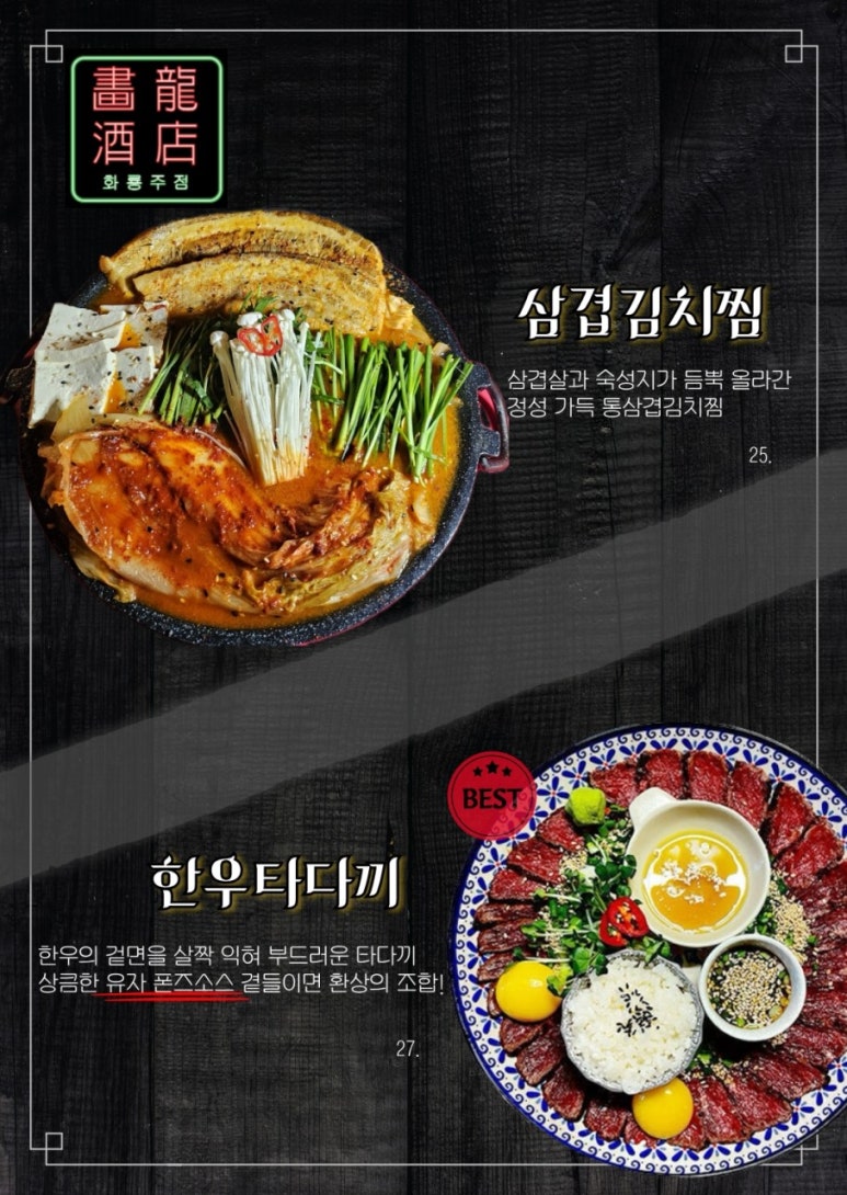 화룡주점 이미지