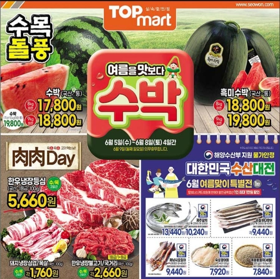 탑마트세일 이미지