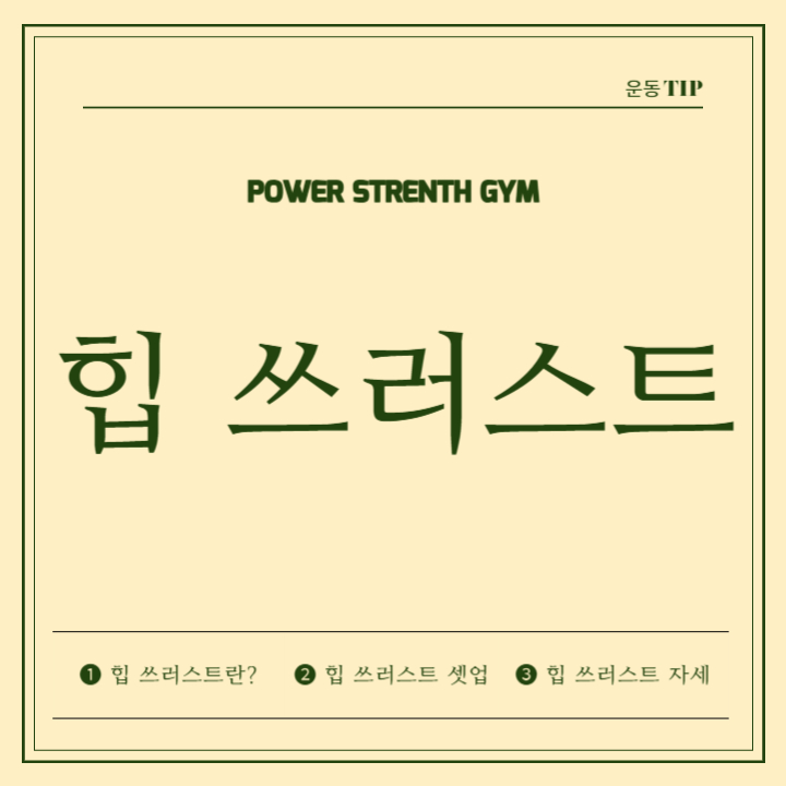 파워스트렝스짐 이미지