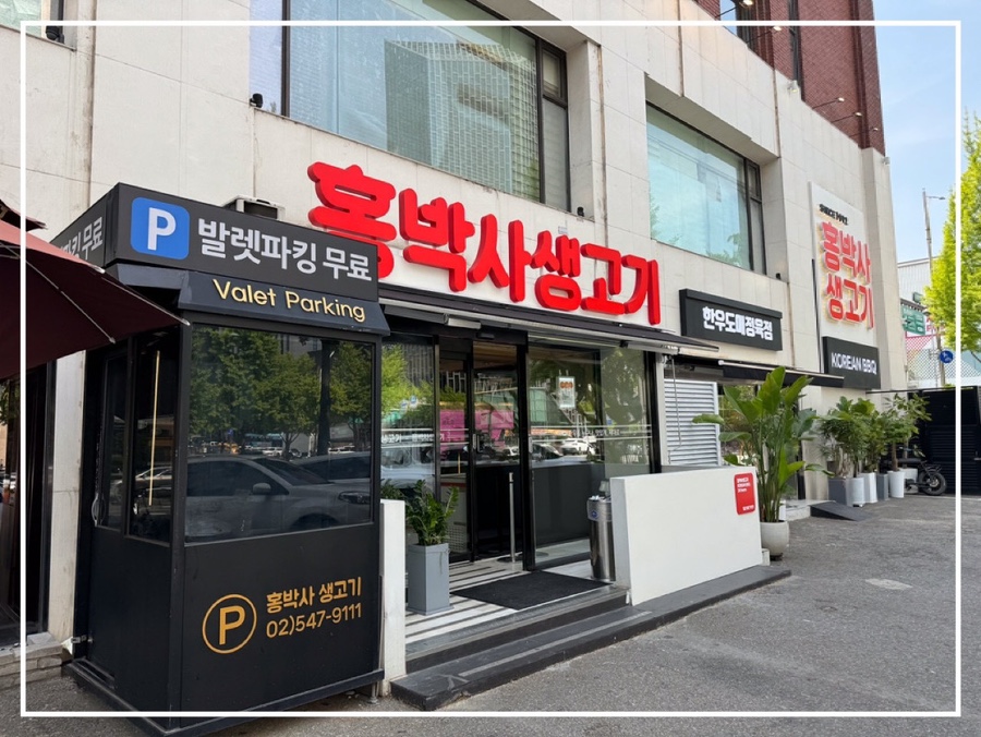 강남생고기 이미지
