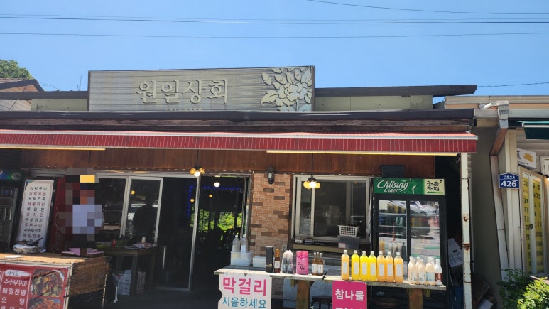 원일상회 이미지