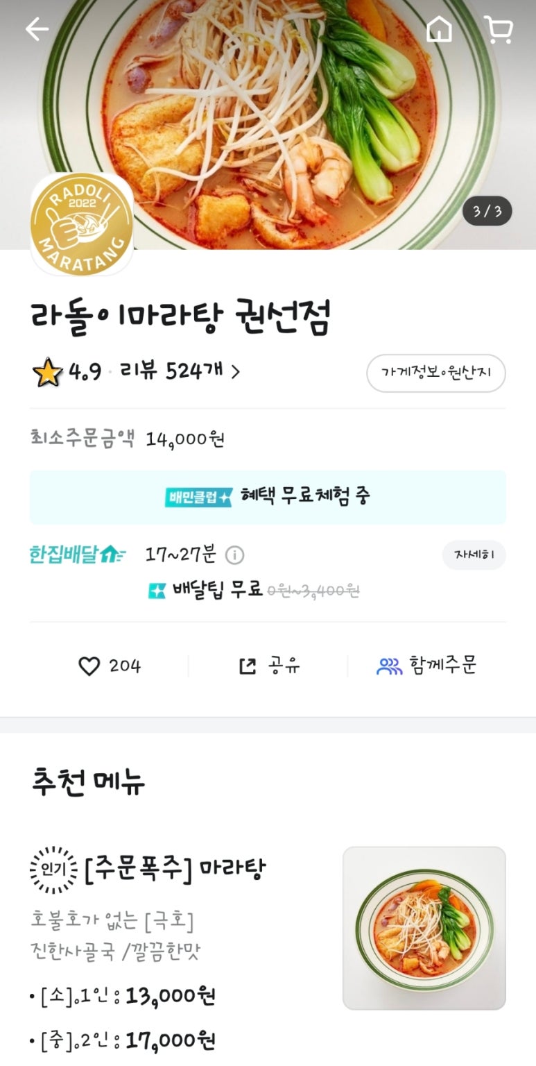 라돌이 마라탕&딤섬 이미지