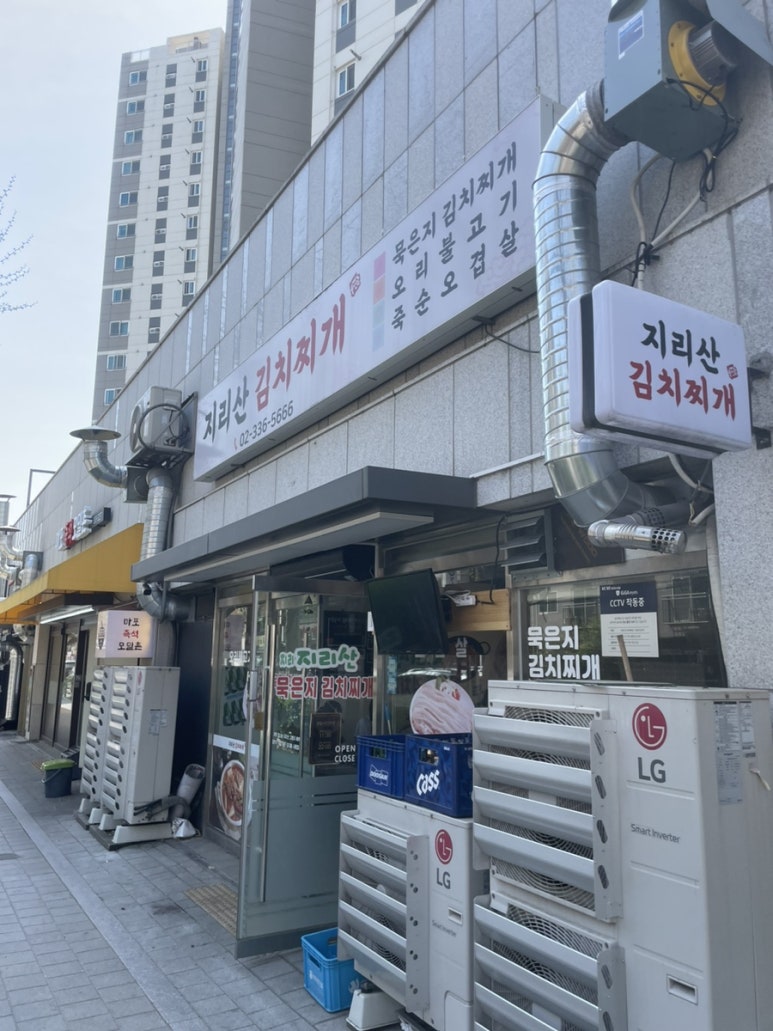지리산 김치찌개 이미지