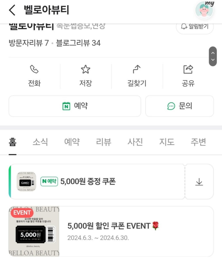 벨로아뷰티 이미지