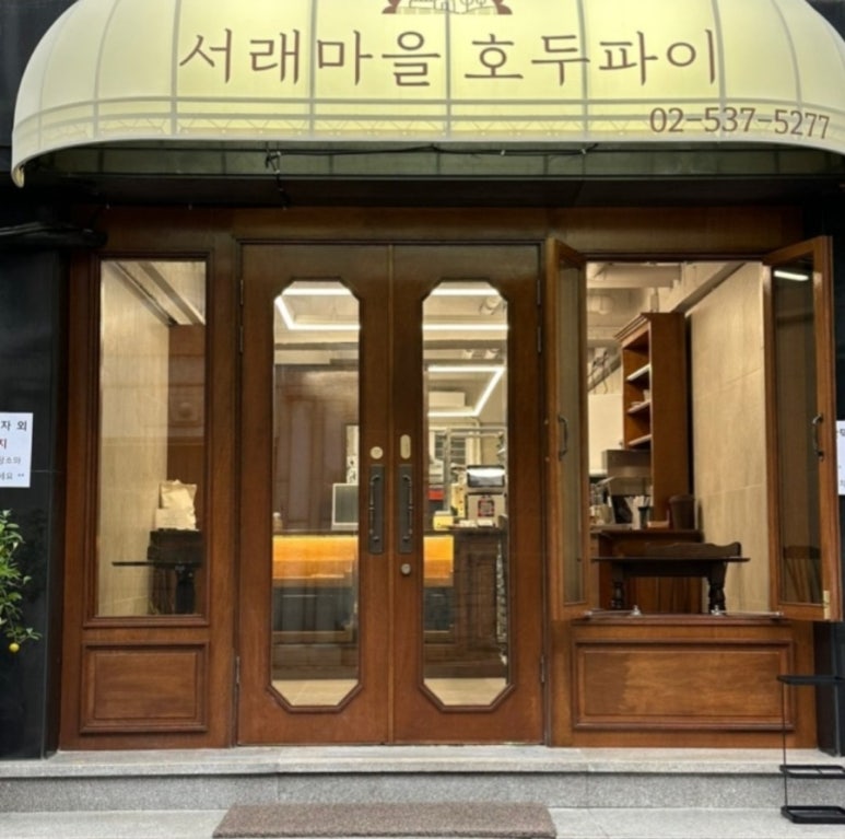서래마을호두파이 이미지