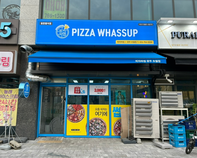 피자와썹광주 이미지