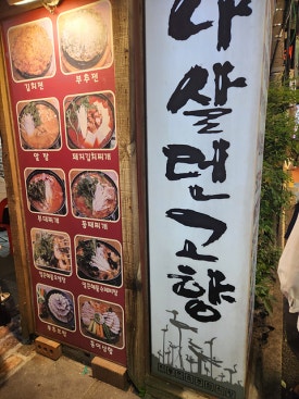 고향역 사진 2