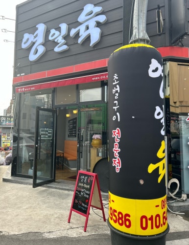 영일육 이미지