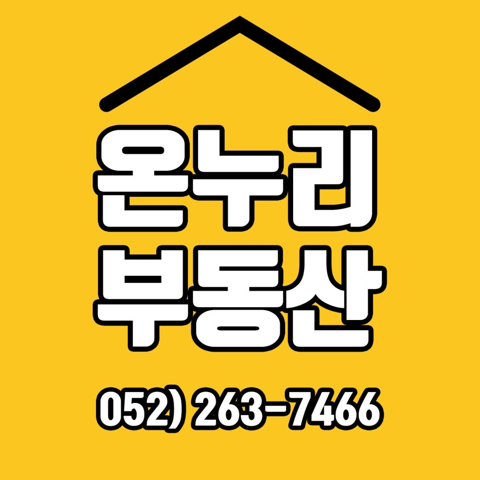 온누리공인중개사사무소 이미지