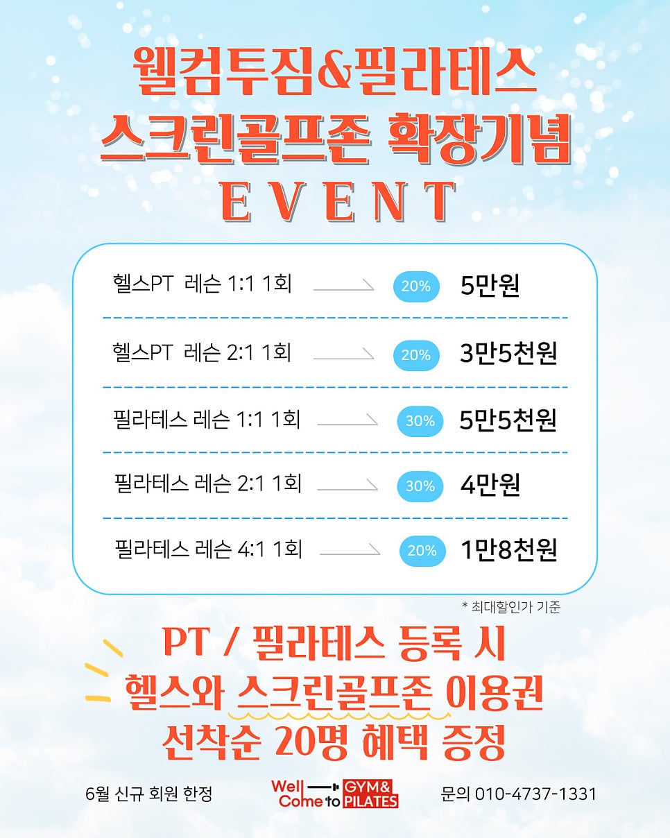 웰컴투짐 이미지
