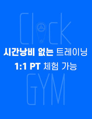 클락짐 이미지
