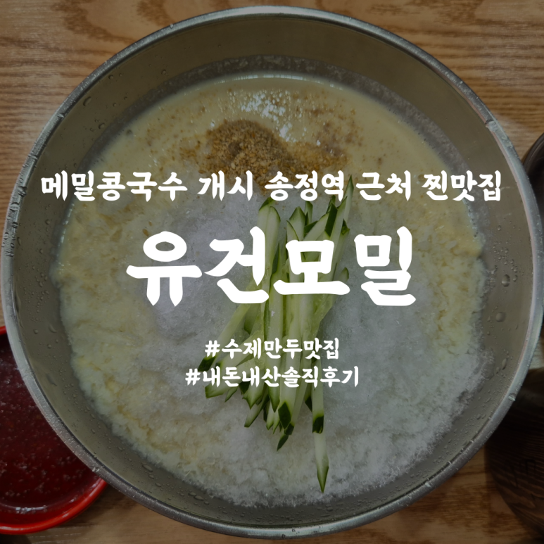 유건모밀 이미지