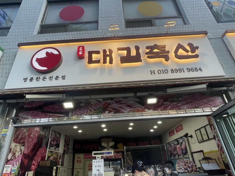 대길축산 이미지