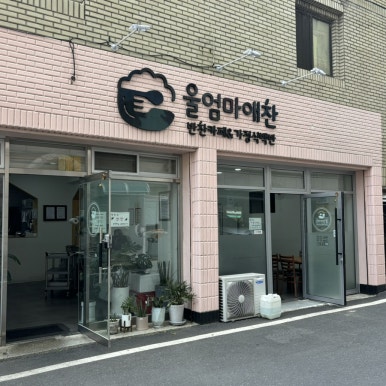 엄마애찬 이미지