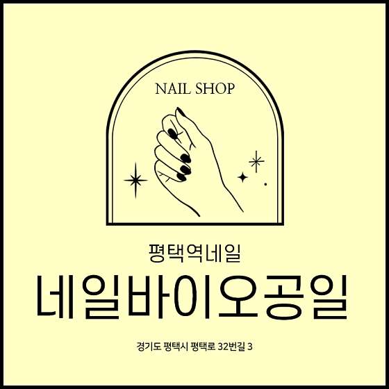 네일바이오공일 이미지
