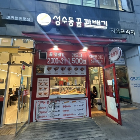 성수동꿀꽈배기시흥배곧점 이미지