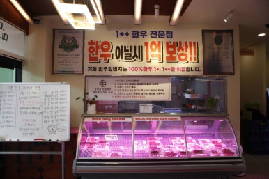 첨단정육점 이미지