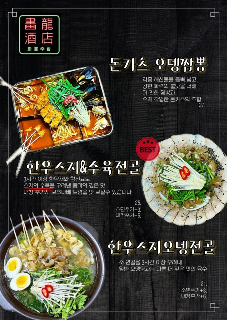 화룡주점 이미지