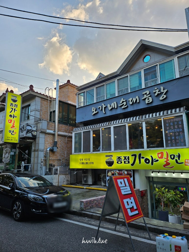 종점가야밀면 이미지