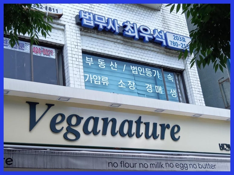 최우석법무사사무소 이미지