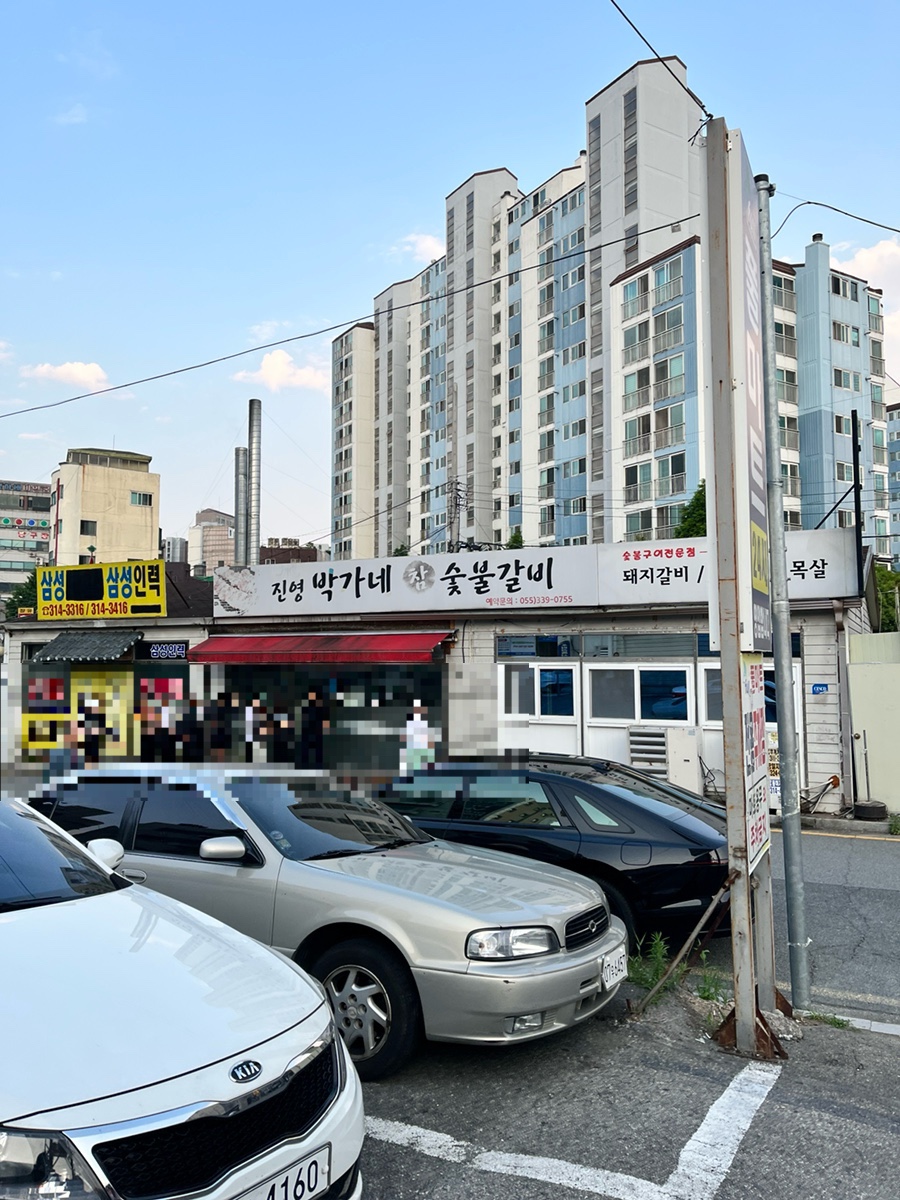 진영박가네참숯불갈비 이미지