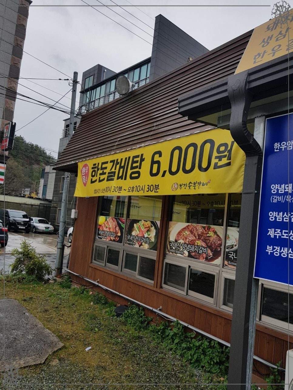 동천숯불갈비 이미지
