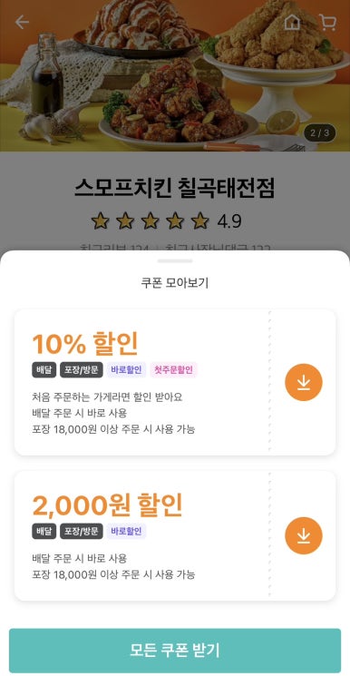 스모프치킨 칠곡태전점 이미지