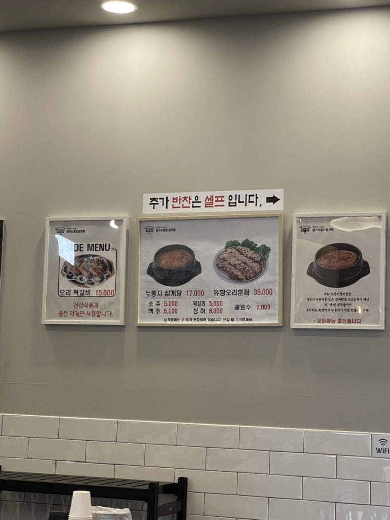 본가누룽지삼계탕(공세점) 이미지