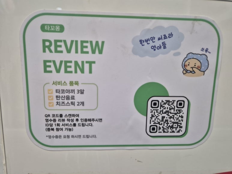타꼬몽 이미지