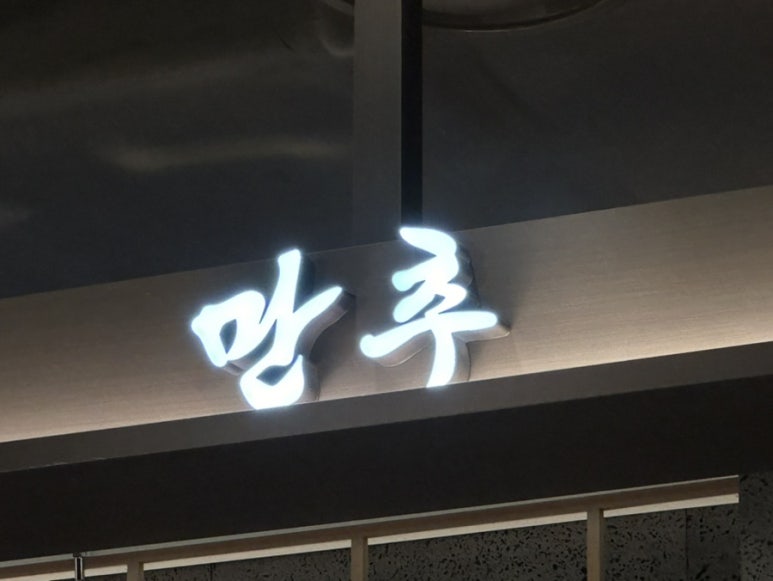 만추현대백화점 이미지