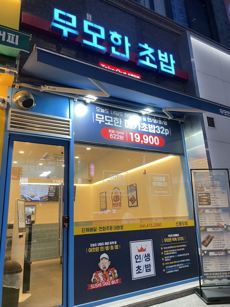 무모한초밥불당점 이미지