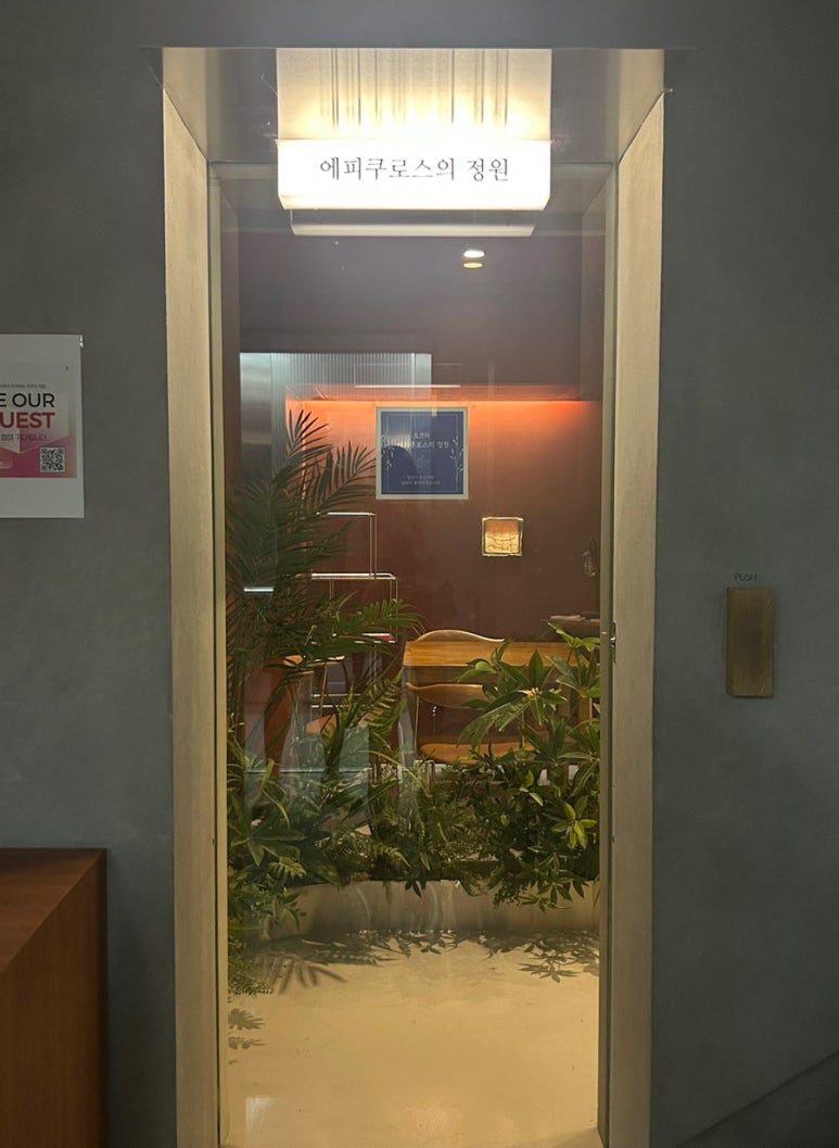 오크라-에피쿠로스의정원 이미지