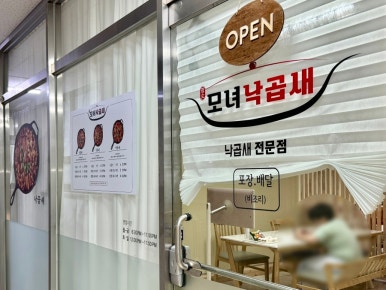 모녀낙곱새 이미지