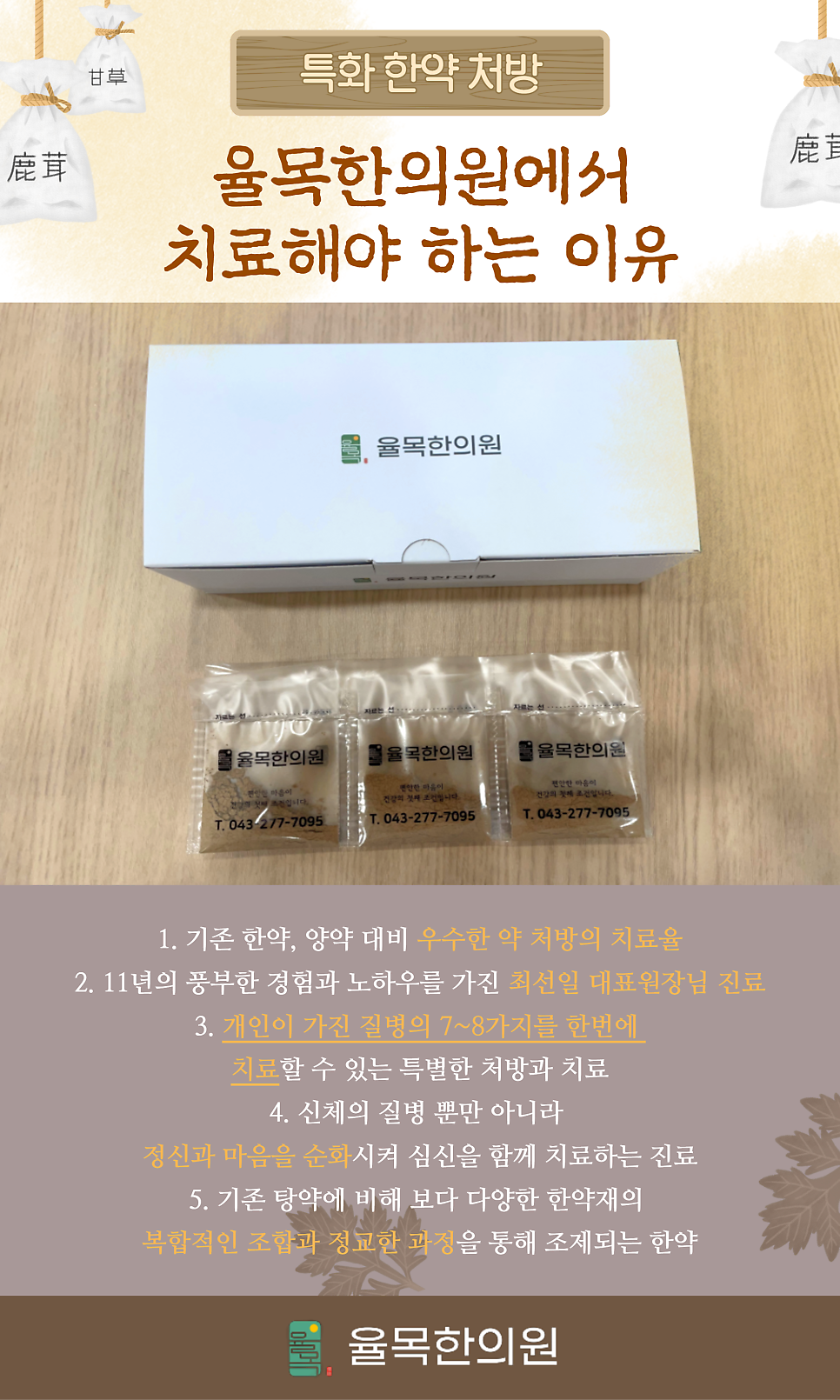 율목한의원 이미지
